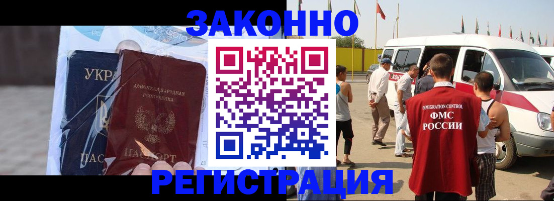 временная прописка в Светлом