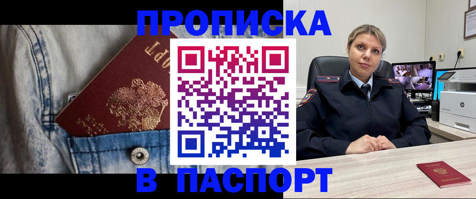 прописка от собственника в Светлом